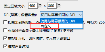 faststone capture怎样设置dpi